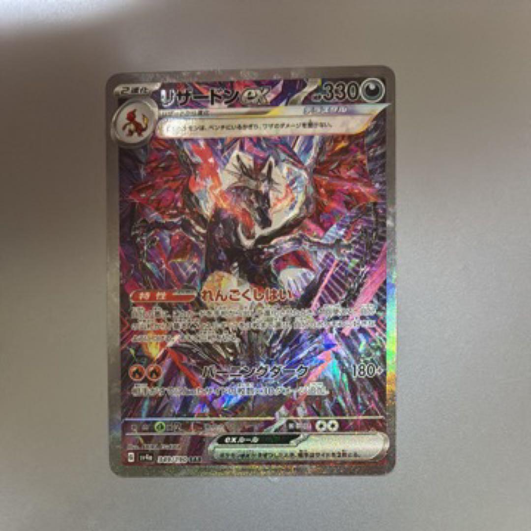値下げ　美品　リザードンEX SAR
