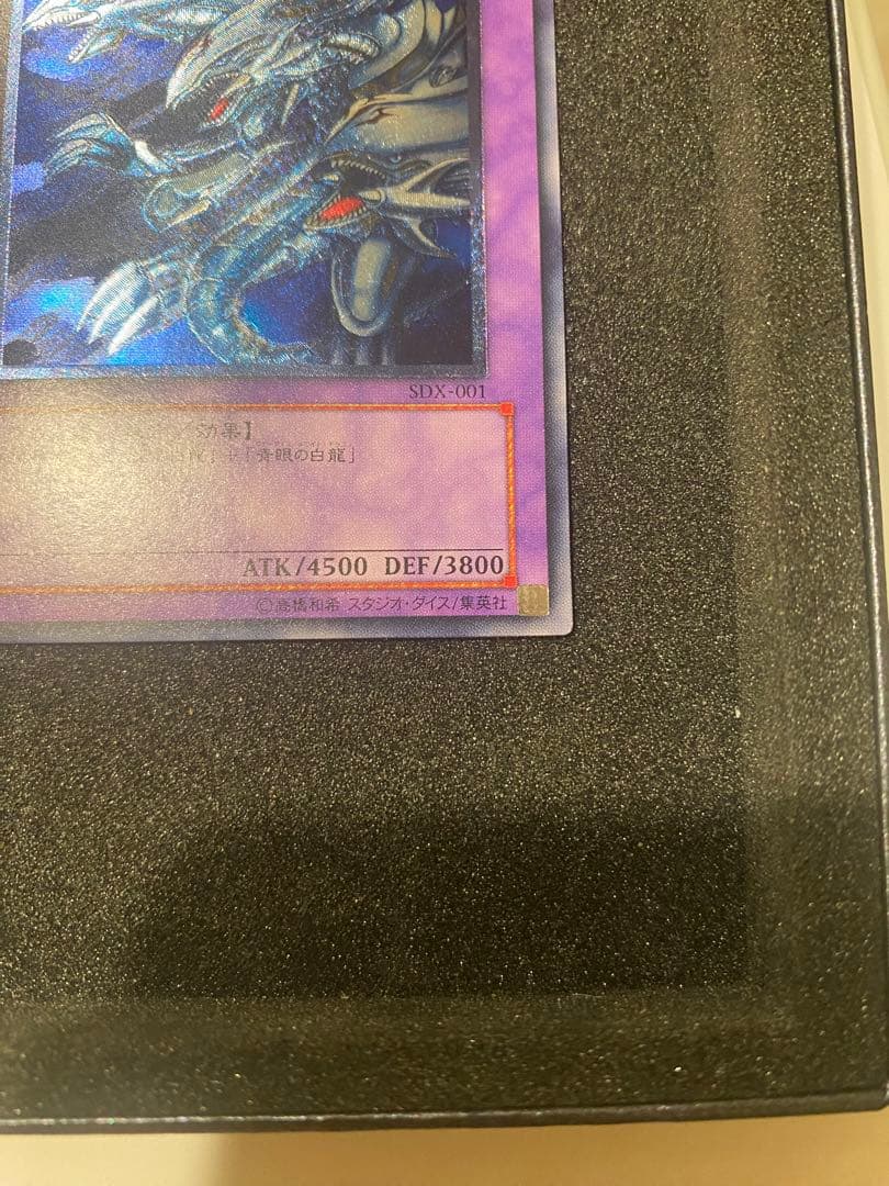 遊戯王　美品　3期　青眼の究極竜　　レリーフ