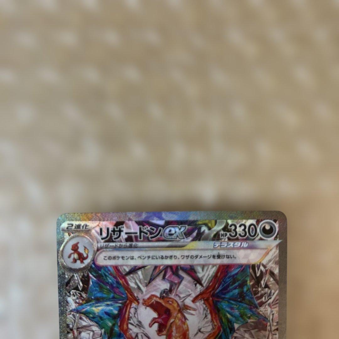 ポケモンカード　リザードンEX 134/108 SAR