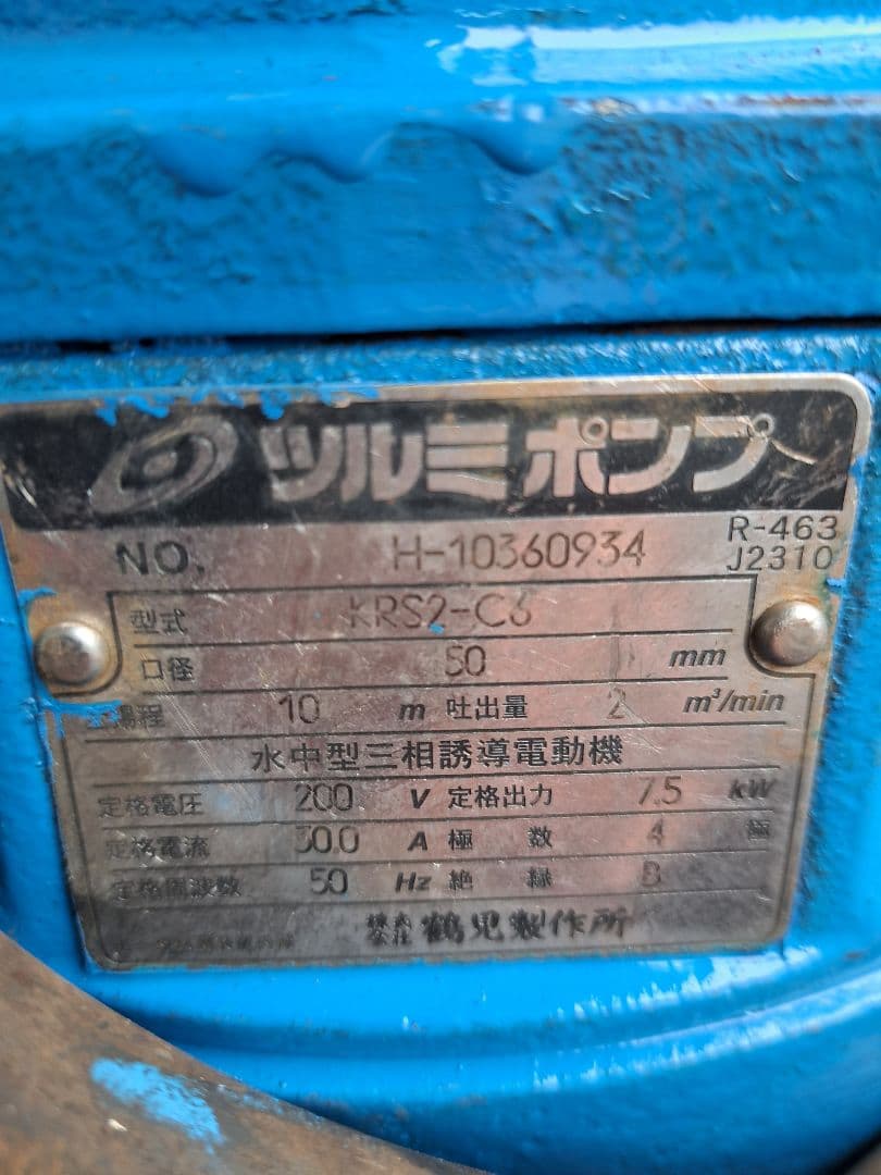 大型水中ポンプ 6インチ