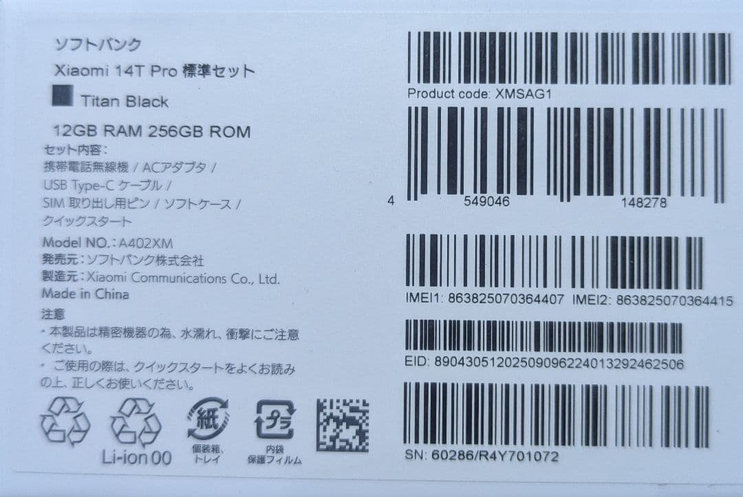 ア*キ様 Xiaomi 14T Pro 本体