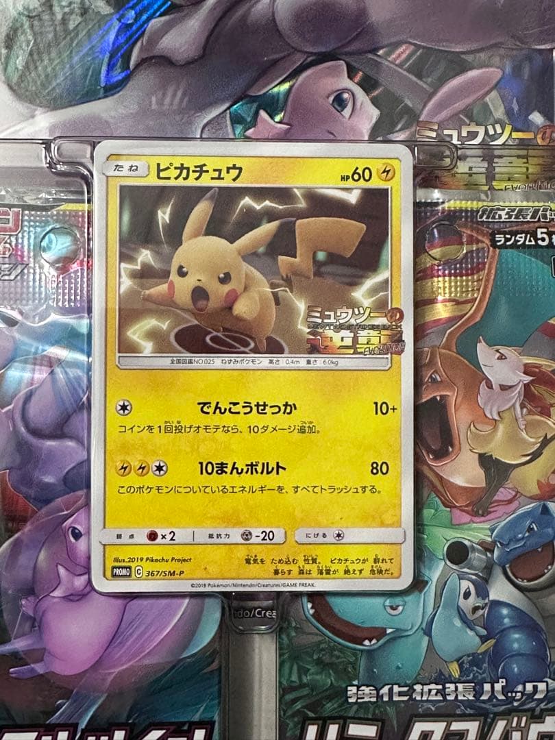 新品未開封 ミュウツーの逆襲　スペシャルジャンボカードセット 2セット