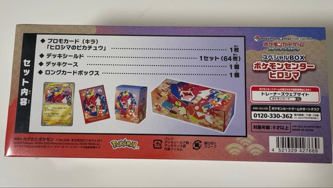 ポケモンカード ヒロシマ