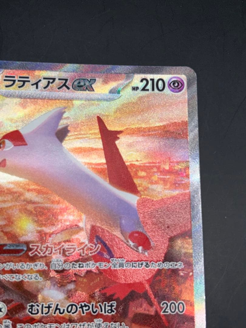 ポケモンカード　ラティアスex SAR SV7a 楽園ドラゴーナ 087/064