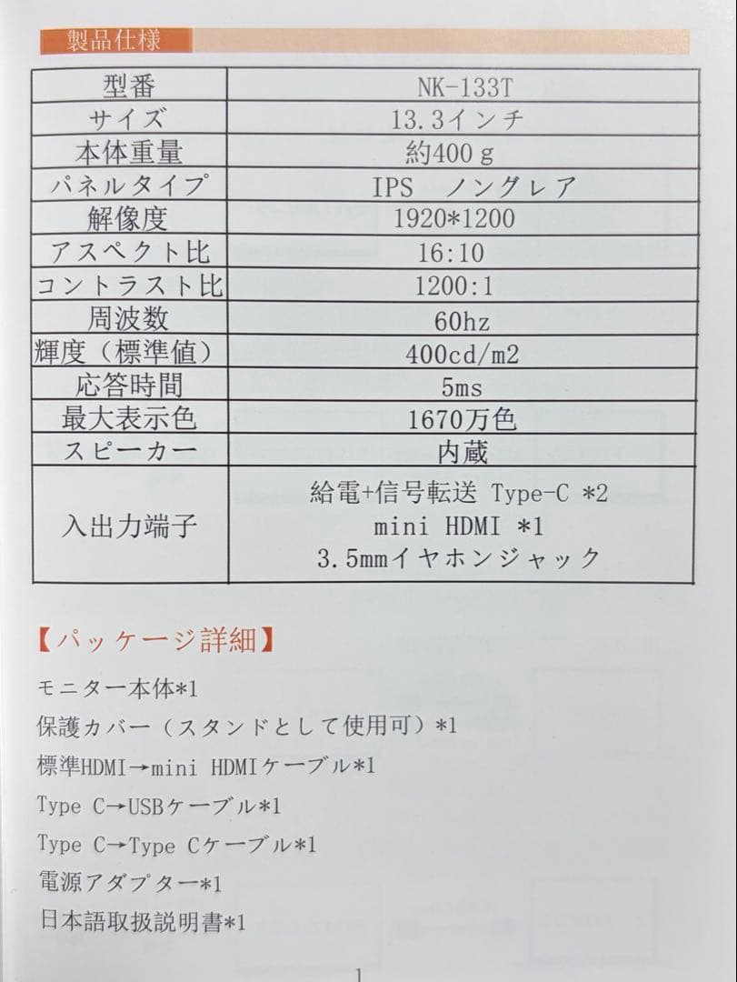 【動作確認済】KKsmart モバイルタッチモニター 13.3インチ