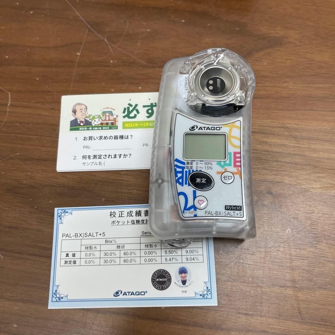 ポケット塩糖度計 PAL-BX|SALT+5