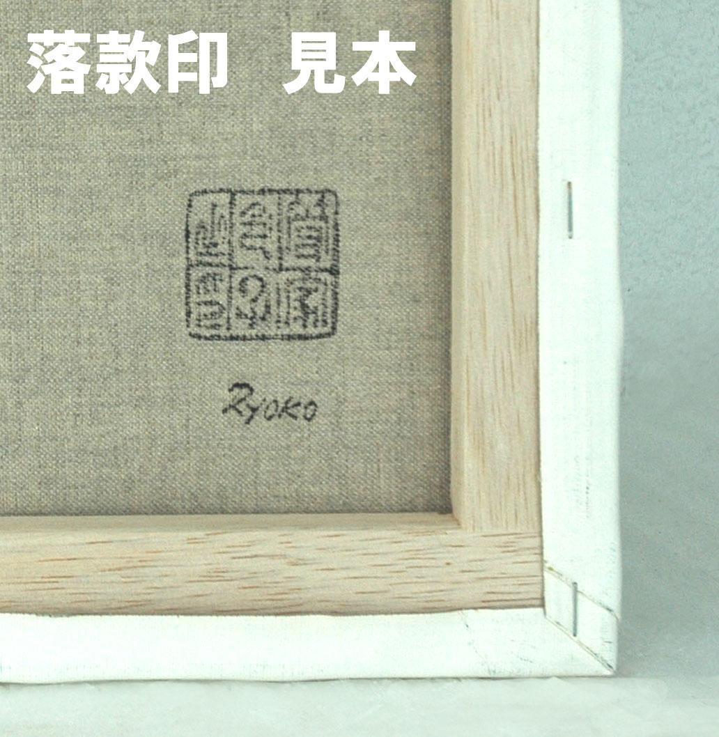油絵 菅家令子 絵 絵画インテリア額付(青緑＋金色の枠) uF6-110302花
