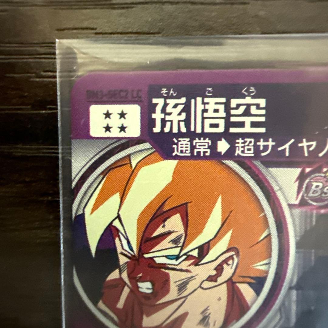 スーパードラゴンボールヒーローズ 激怒悟空LC BM3-SEC2