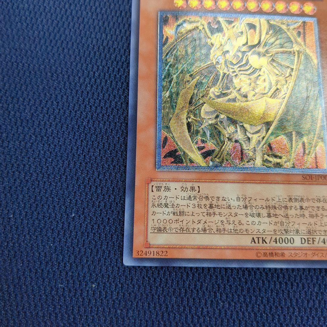 遊戯王OCG 降雷皇ハモン SOI-JP001　レリーフ　アルティメットレア