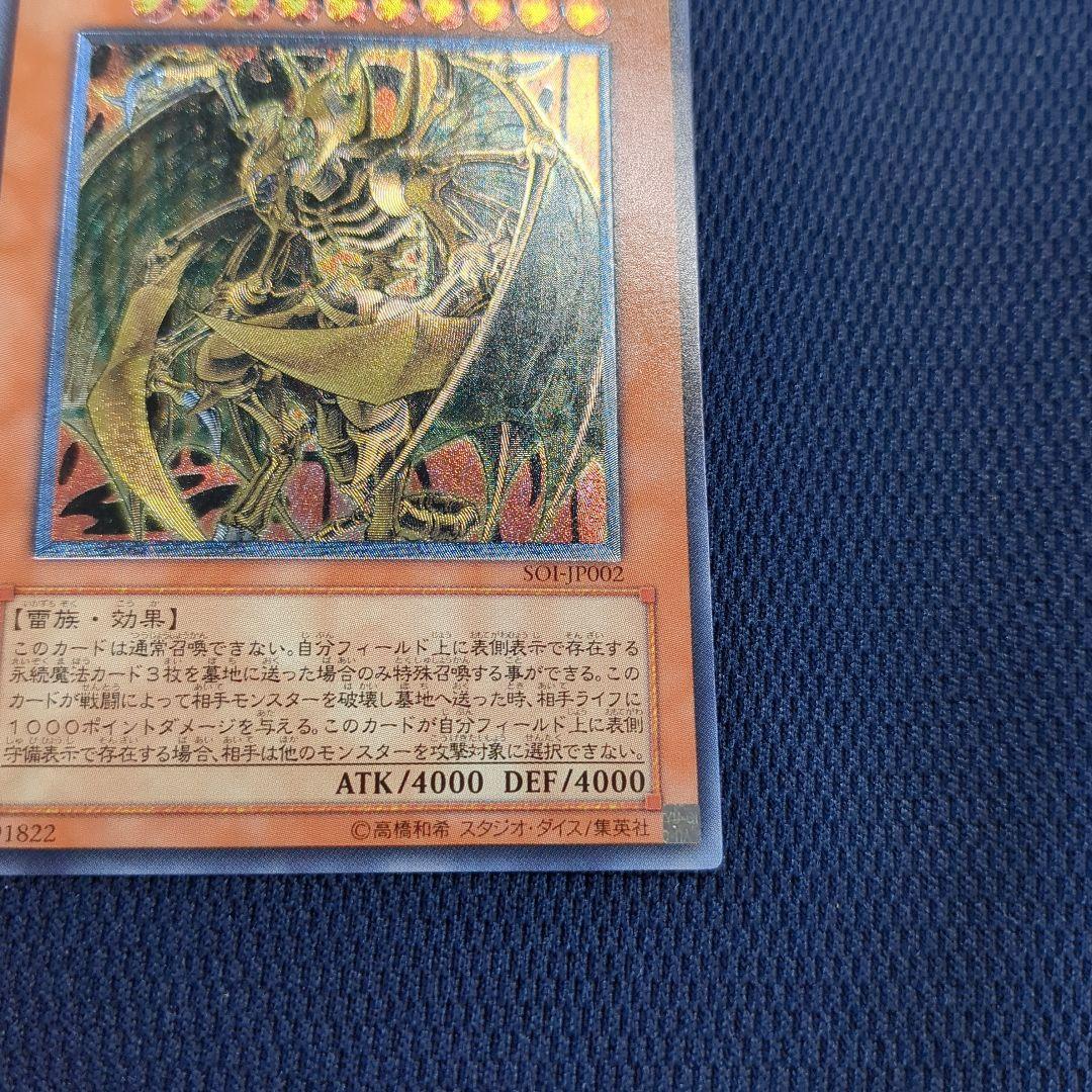 遊戯王OCG 降雷皇ハモン SOI-JP001　レリーフ　アルティメットレア