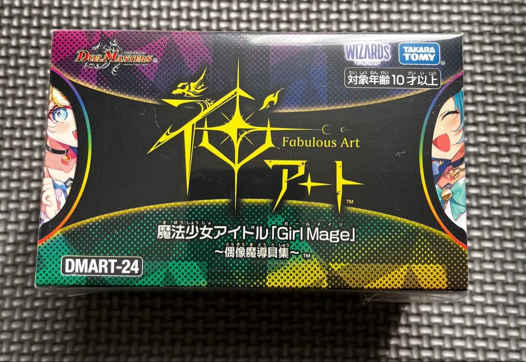 神アート　魔法少女アイドル「Girl Mage」偶像魔導具集　コンプリートセット
