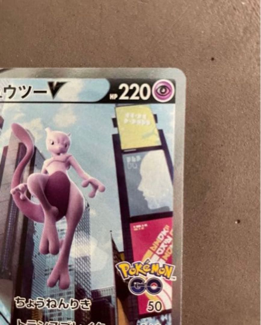 ミュウツーV SR S10b Pokémon GO 074/071