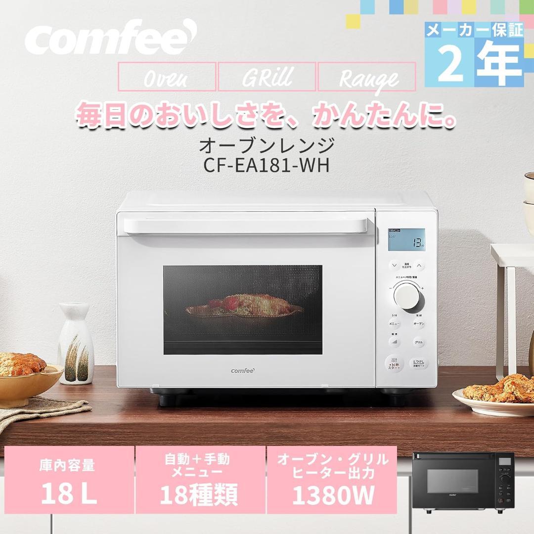 コンフィー　COMFEE オーブンレンジ 18L CF-EA181 ホワイト