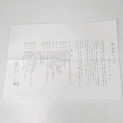 茶道具　花入れ　(備前焼) 藤原 一門